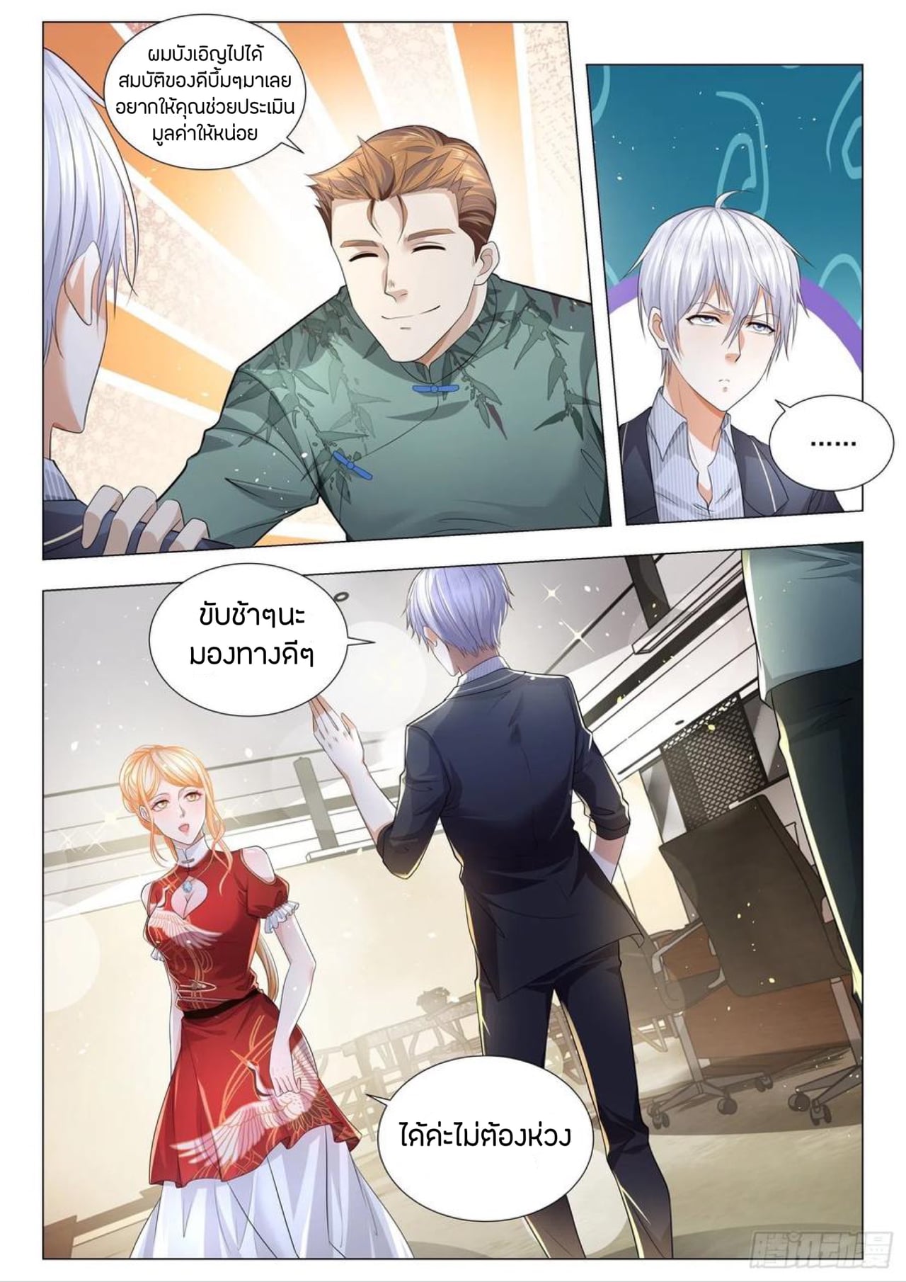 Divine Hero’s Skyfall System ตอนที่ 195 หน้า 4