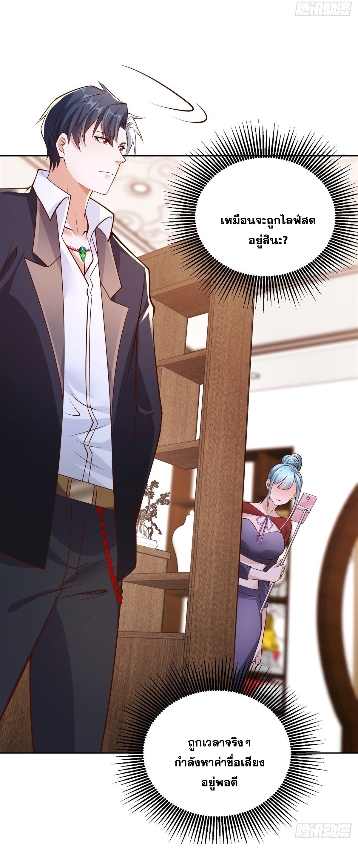 Arch villain วายร้ายระดับเทพ ตอนที่ 17 หน้า 8