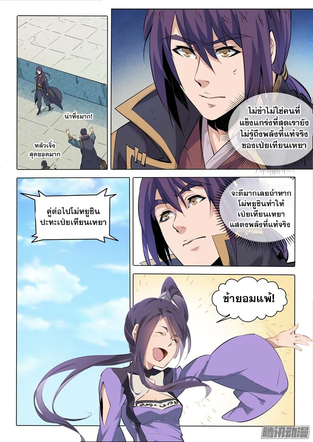 Apotheosis – การยกระดับสู่สถานะของพระเจ้า ตอนที่ 76 หน้า 7