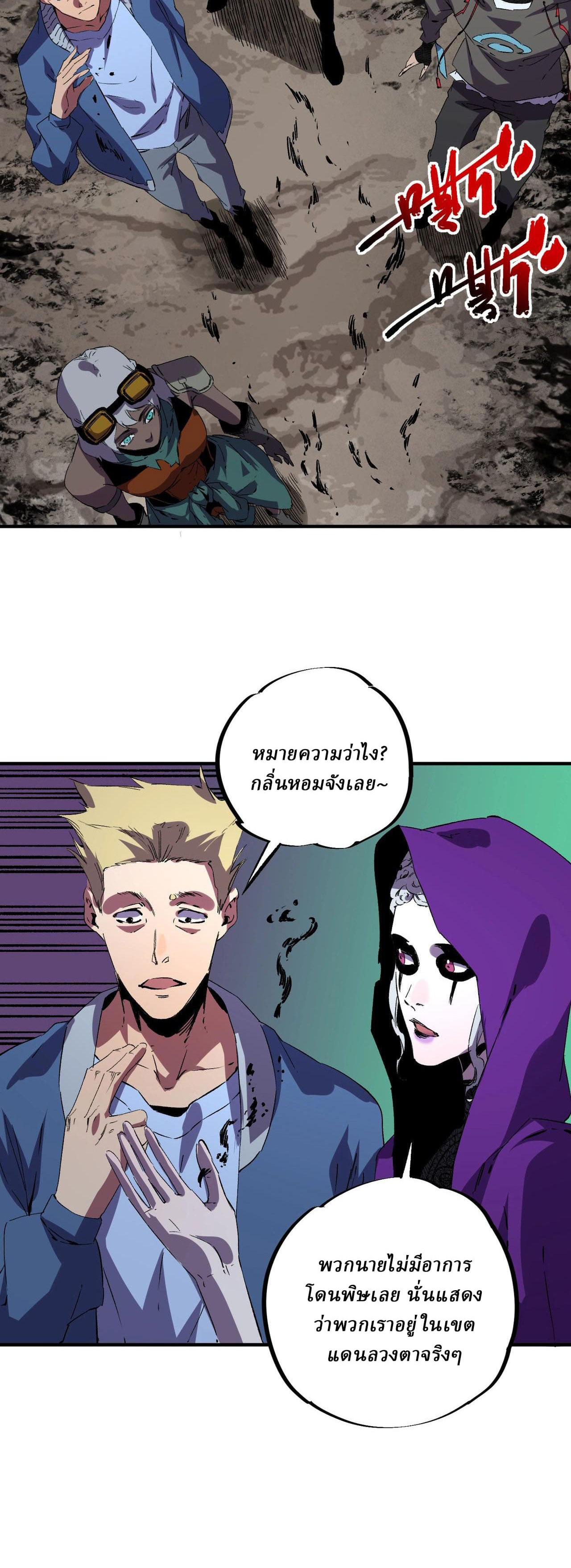 Supreme Curse Master ตอนที่ 60 หน้า 19