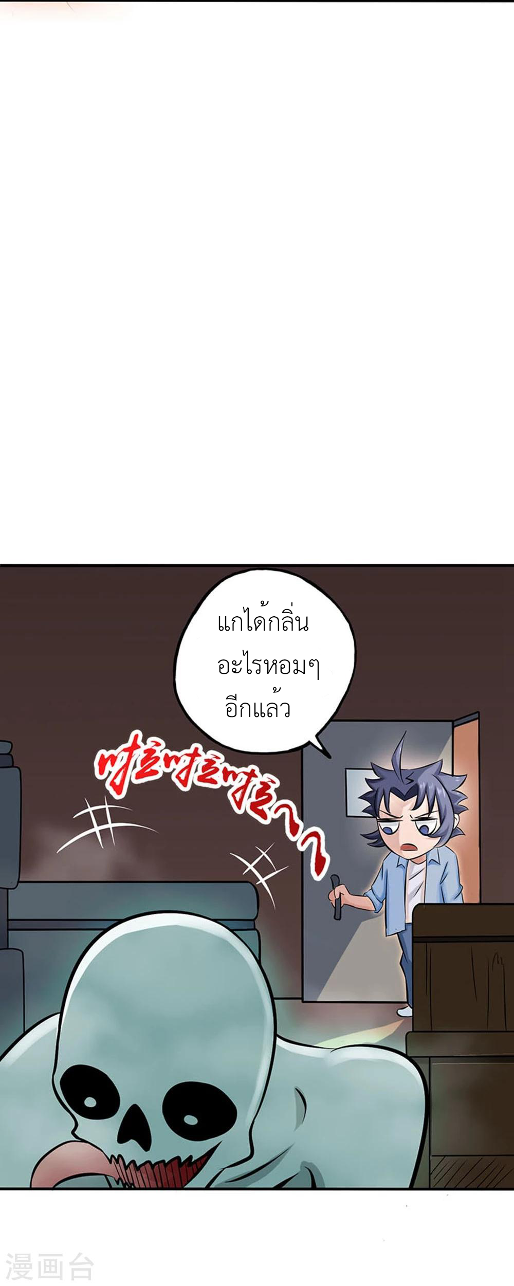 Abrí las puertas de el infierno ข้าเปิดแดนยมโลก ตอนที่ 22 หน้า 25