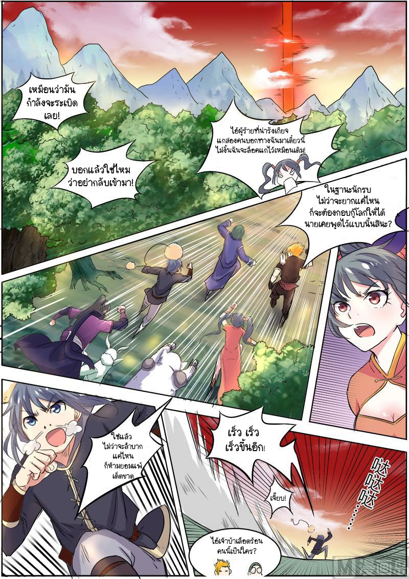 ราชันโลกสปิริต ตอนที่ 46 หน้า 3