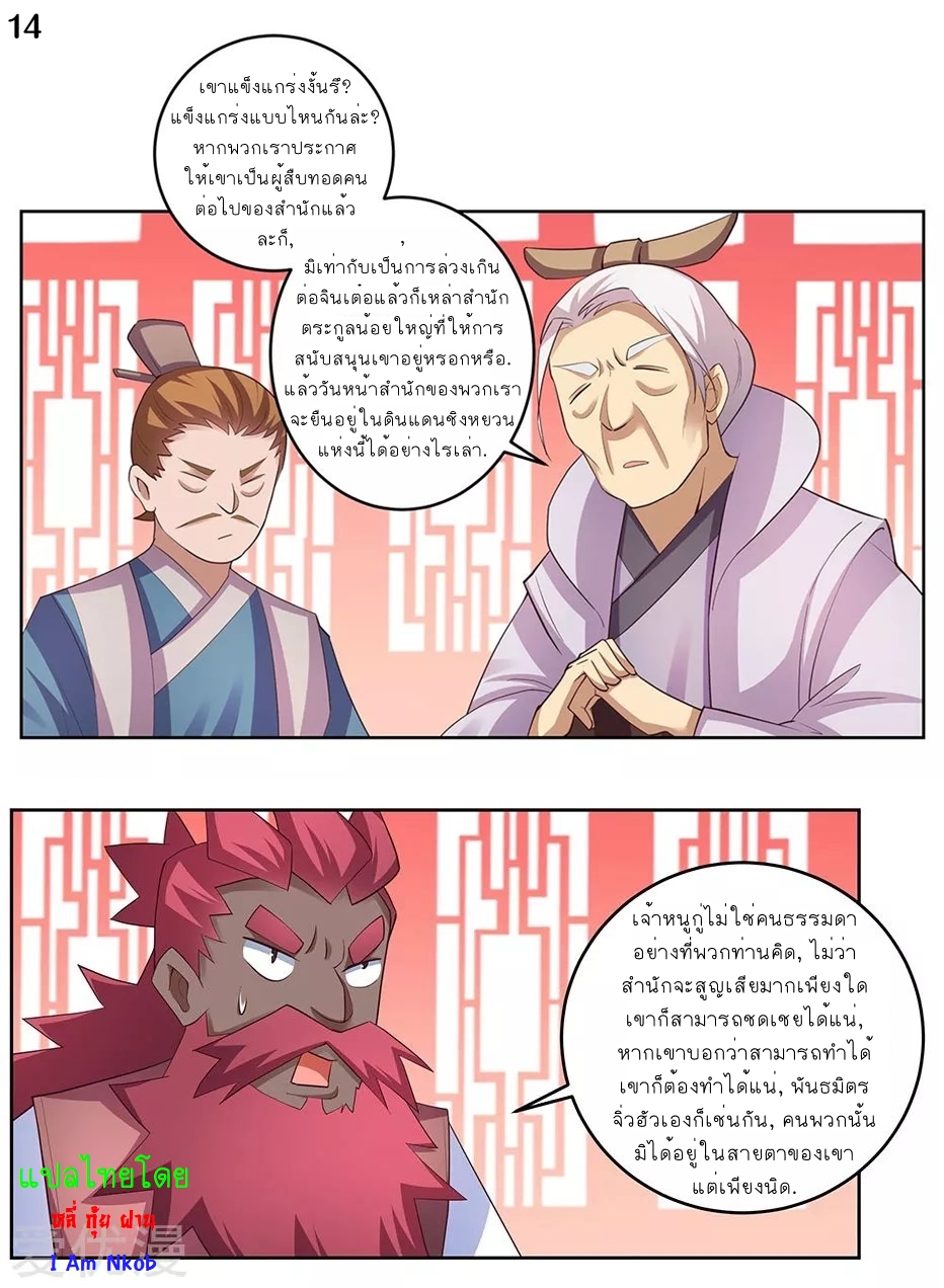 Above All Gods เทพยุทธเหนือเทวะ ตอนที่ 101 หน้า 15