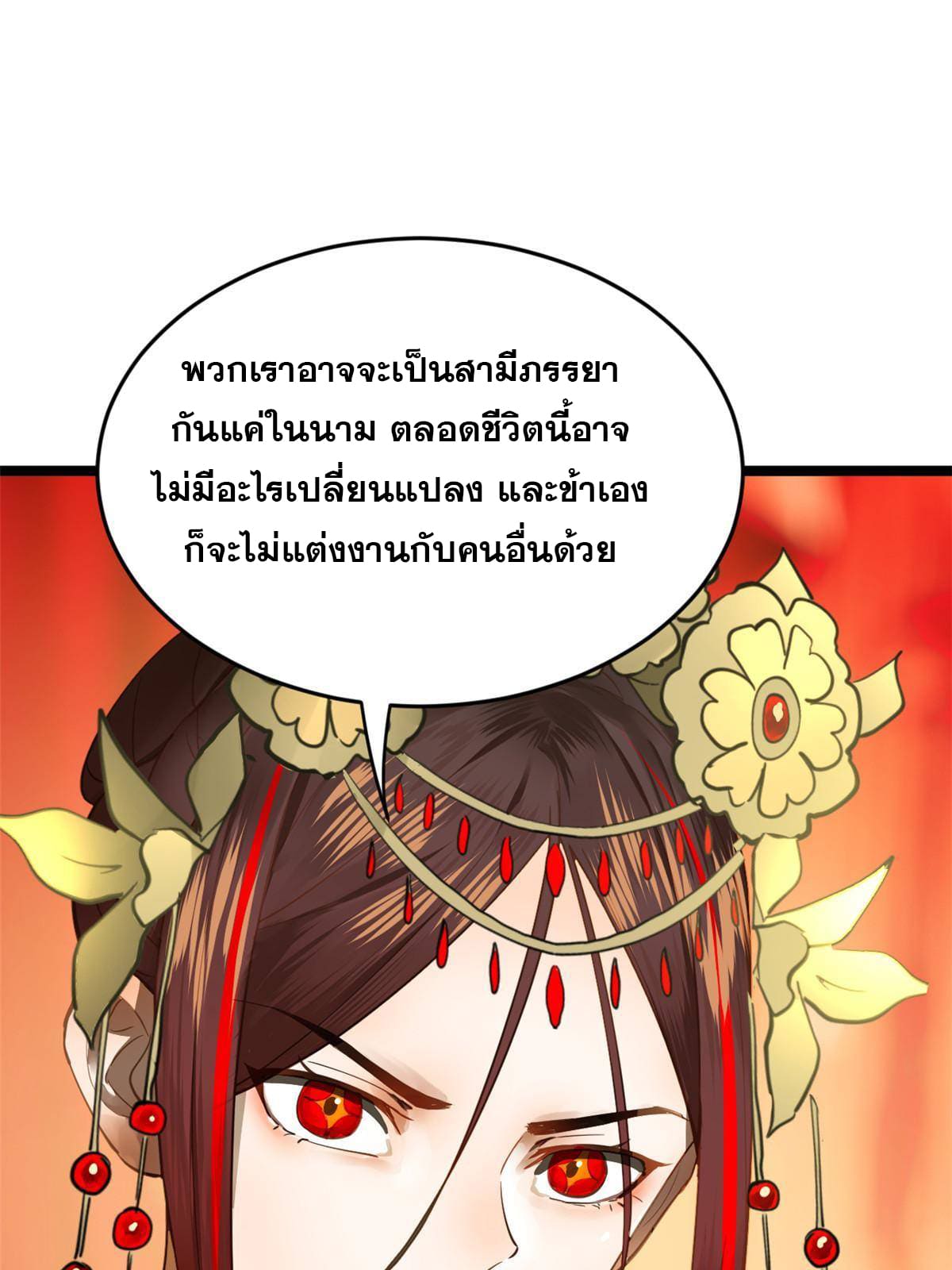 ลูกเขยที่แกร่งสุดในปฐพี (ทันจีน) ตอนที่ 16 หน้า 8