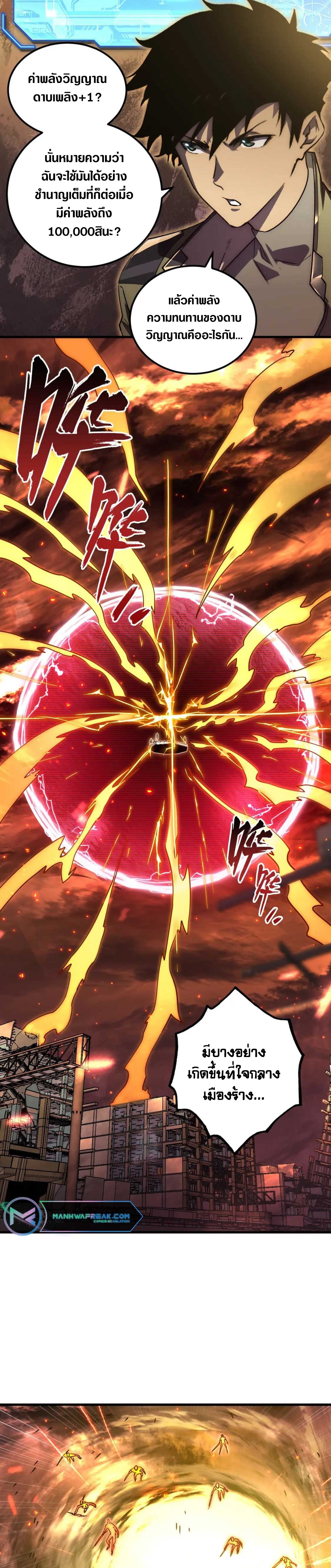 Rise From The Rubble |  เศษซากวันสิ้นโลก ตอนที่ 170 หน้า 16