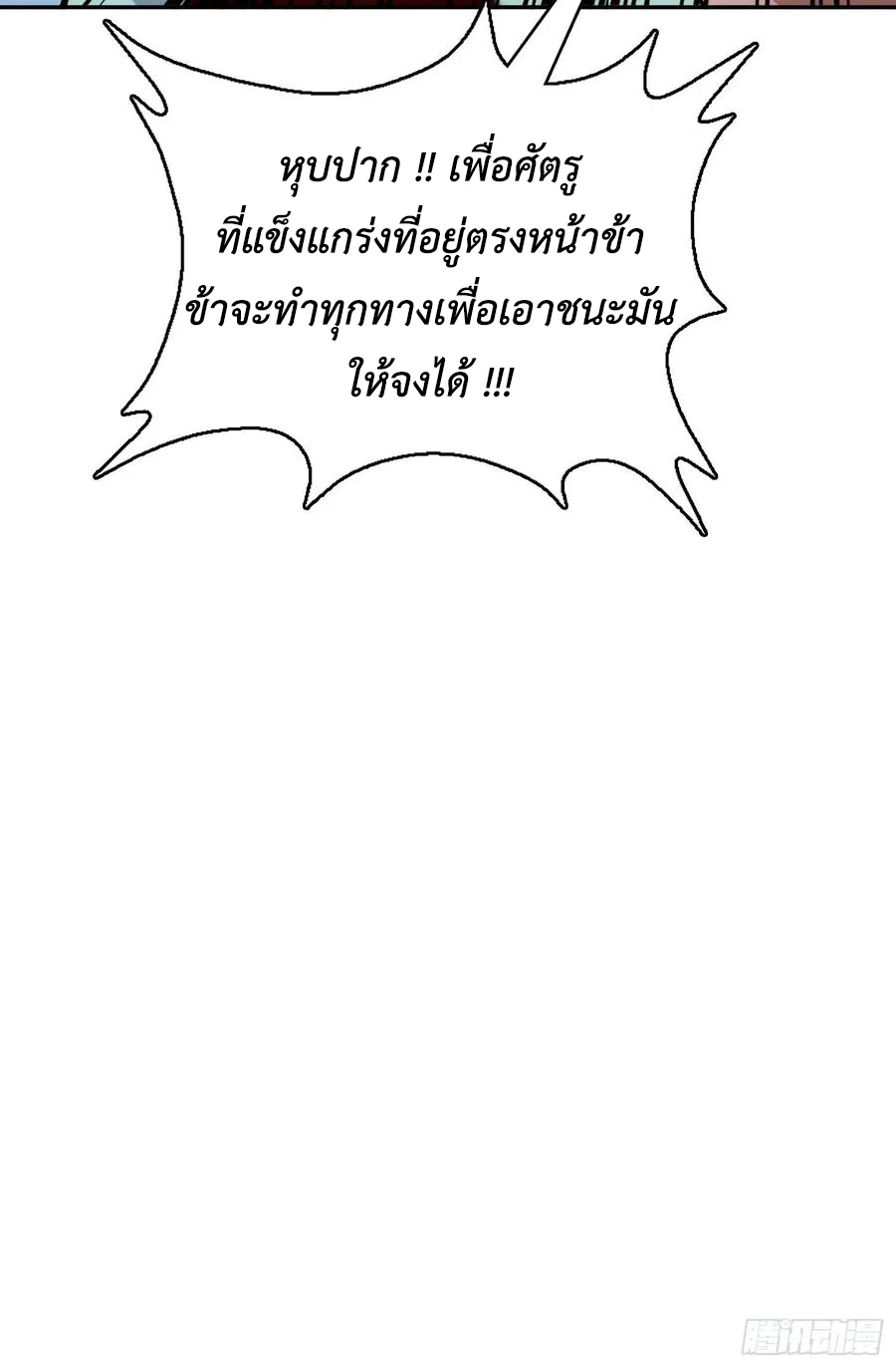 (จบ) Heavenly God Mnemonic (กำเนิดใหม่เทพวรยุทธตระกูลหยาง) ตอนที่ 137 หน้า 50