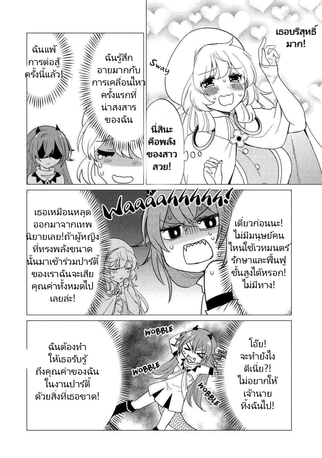 Yuusha Party Wo Tsuihosareta Ore kara Sudattekureta you de ureshii.nanode Dai Seijo,Omae ni Ottekorarete wa Komaru no daga? ตอนที่ 20 หน้า 20