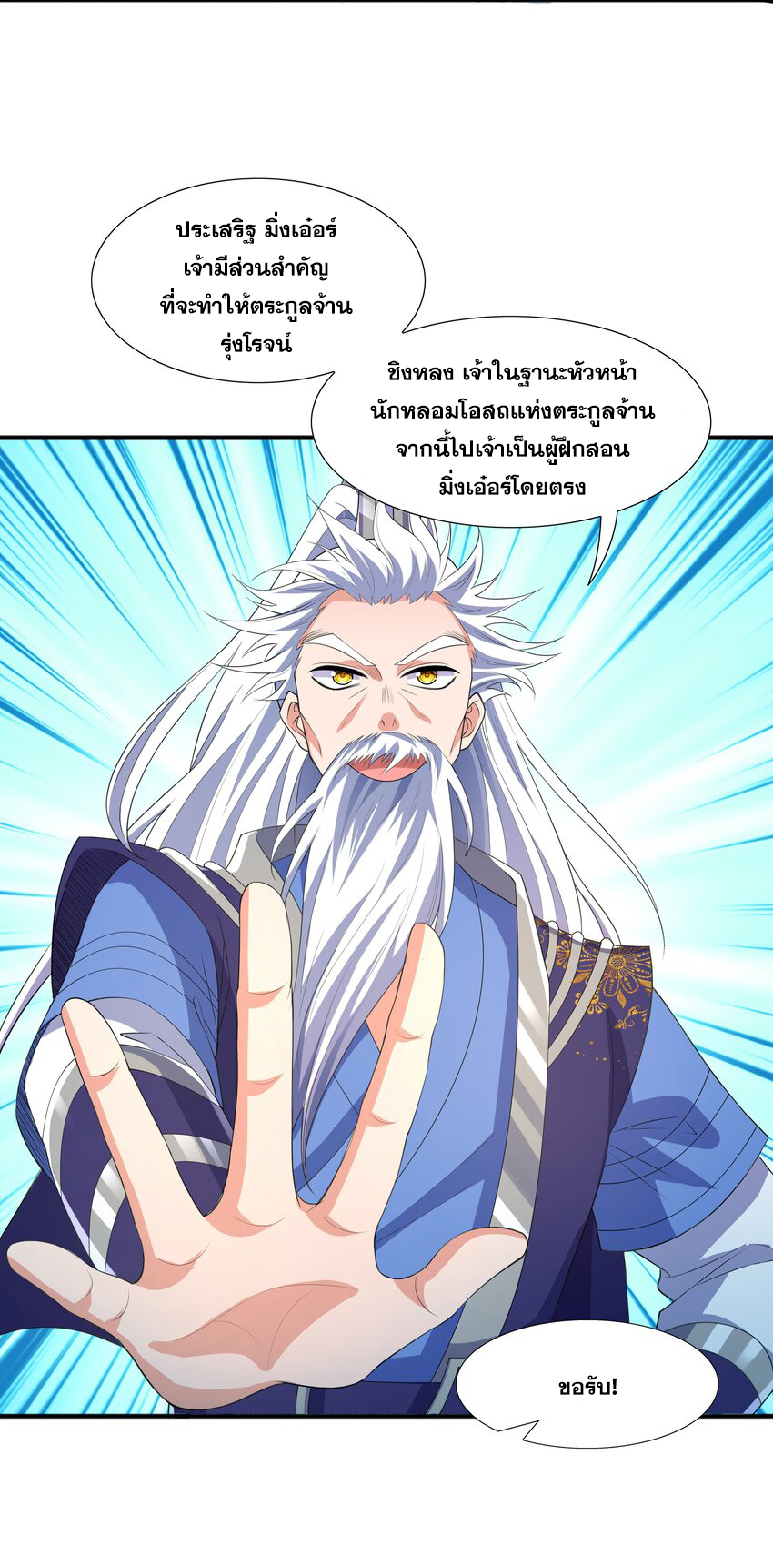 กำเนิดราชันอสูร ตอนที่ 3 หน้า 27