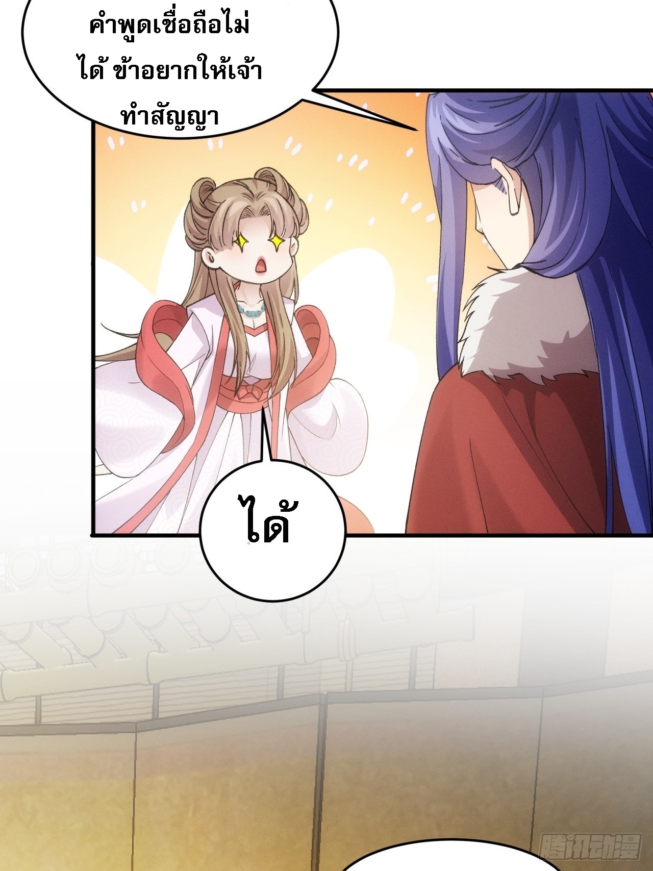 ข้าจะกำหนดชะตาตัวเอง ทันจีน ตอนที่ 164 หน้า 17