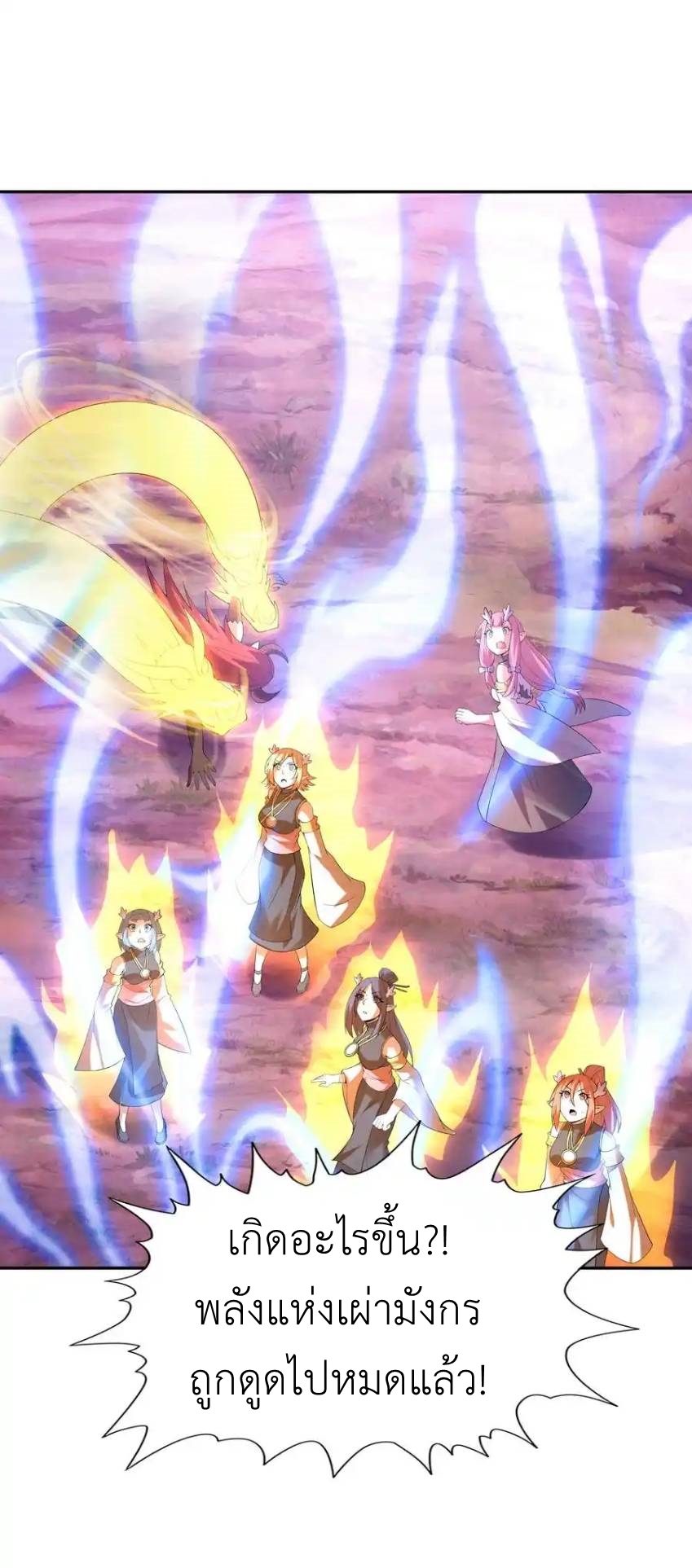 My Harem Is Entirely Female Demon Villains ตอนที่ 35 หน้า 30