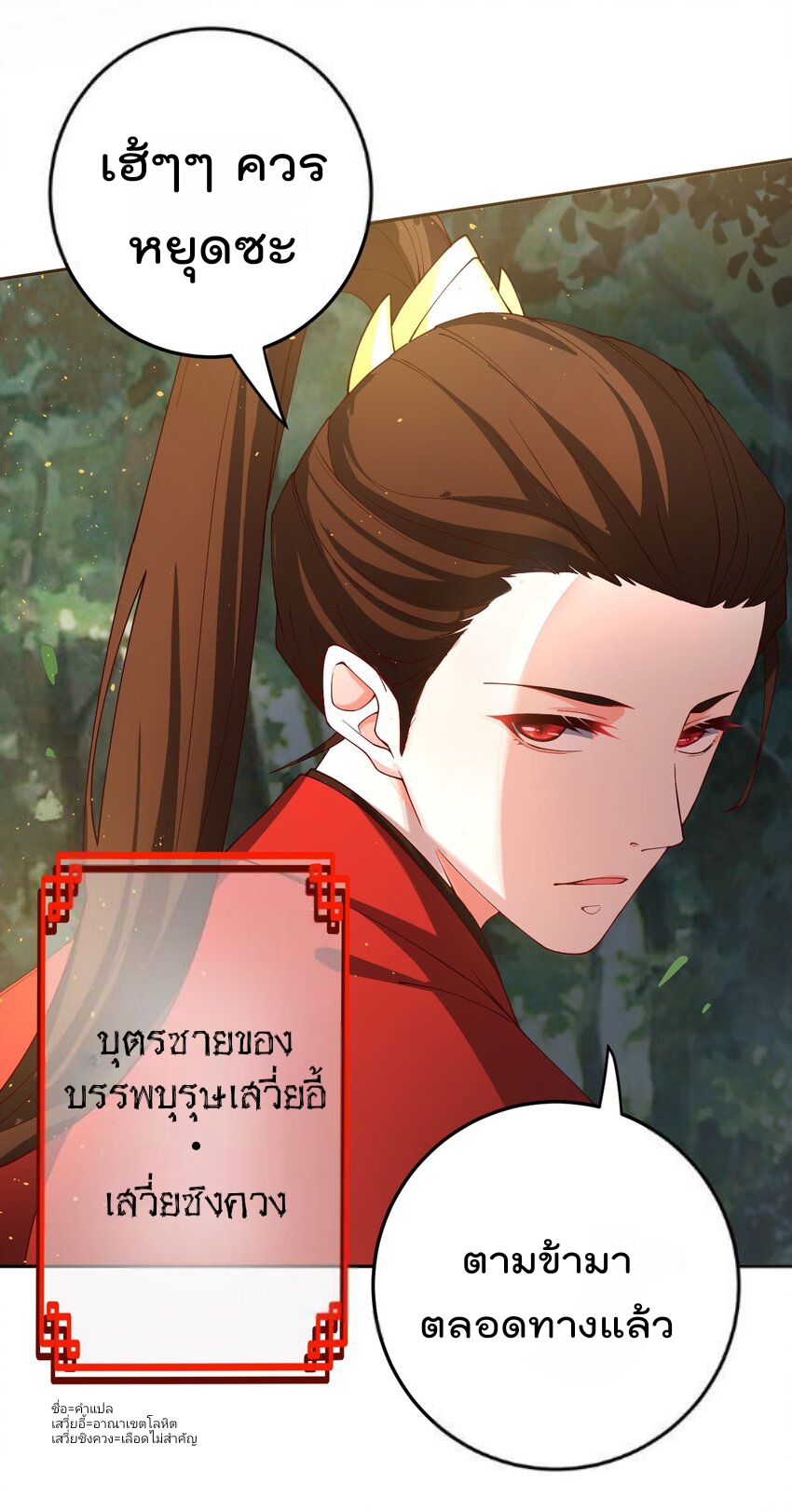 ตัวแปรจุติ ตอนที่ 71 หน้า 23