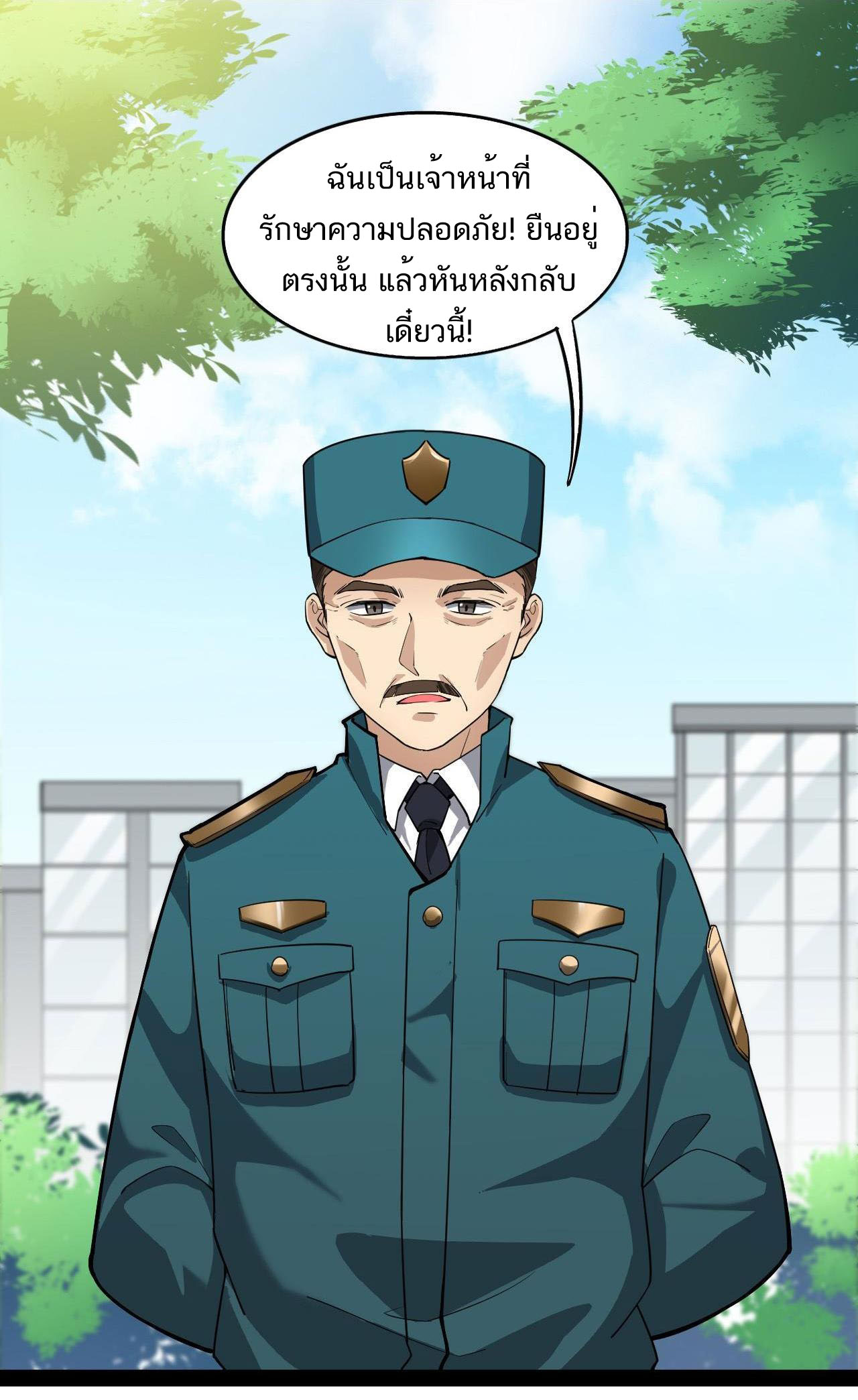 The Daily Life of the Immortal King ตอนที่ 14 หน้า 2