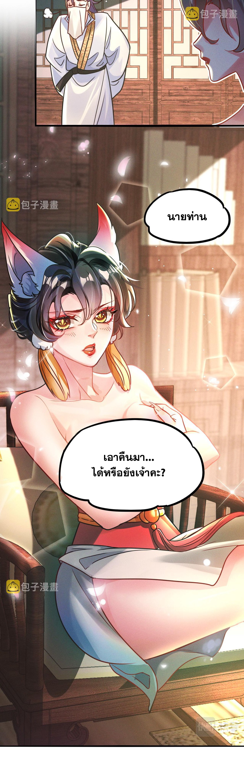 ข้ามีระบบที่สามารถอัญเชิญเทพและปีศาจได้ ตอนที่ 15 หน้า 15