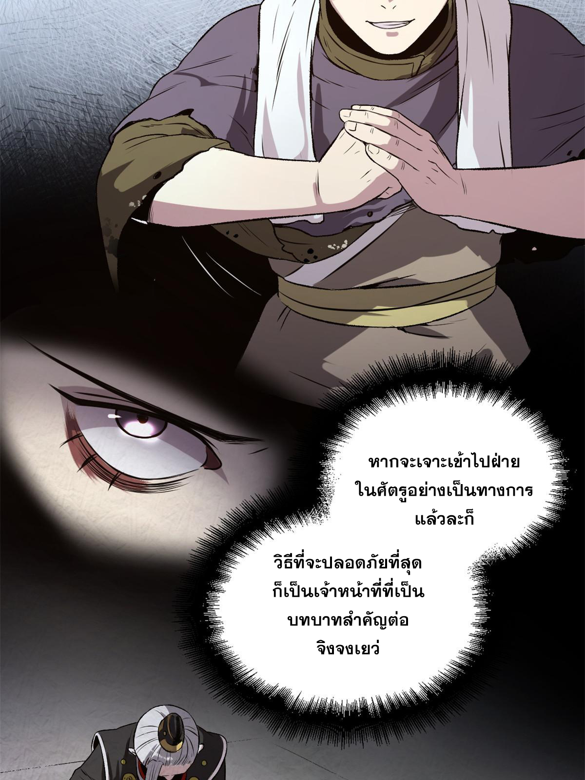 สายลับคนแรกในประวัติศาสตร์ ตอนที่ 22 หน้า 16