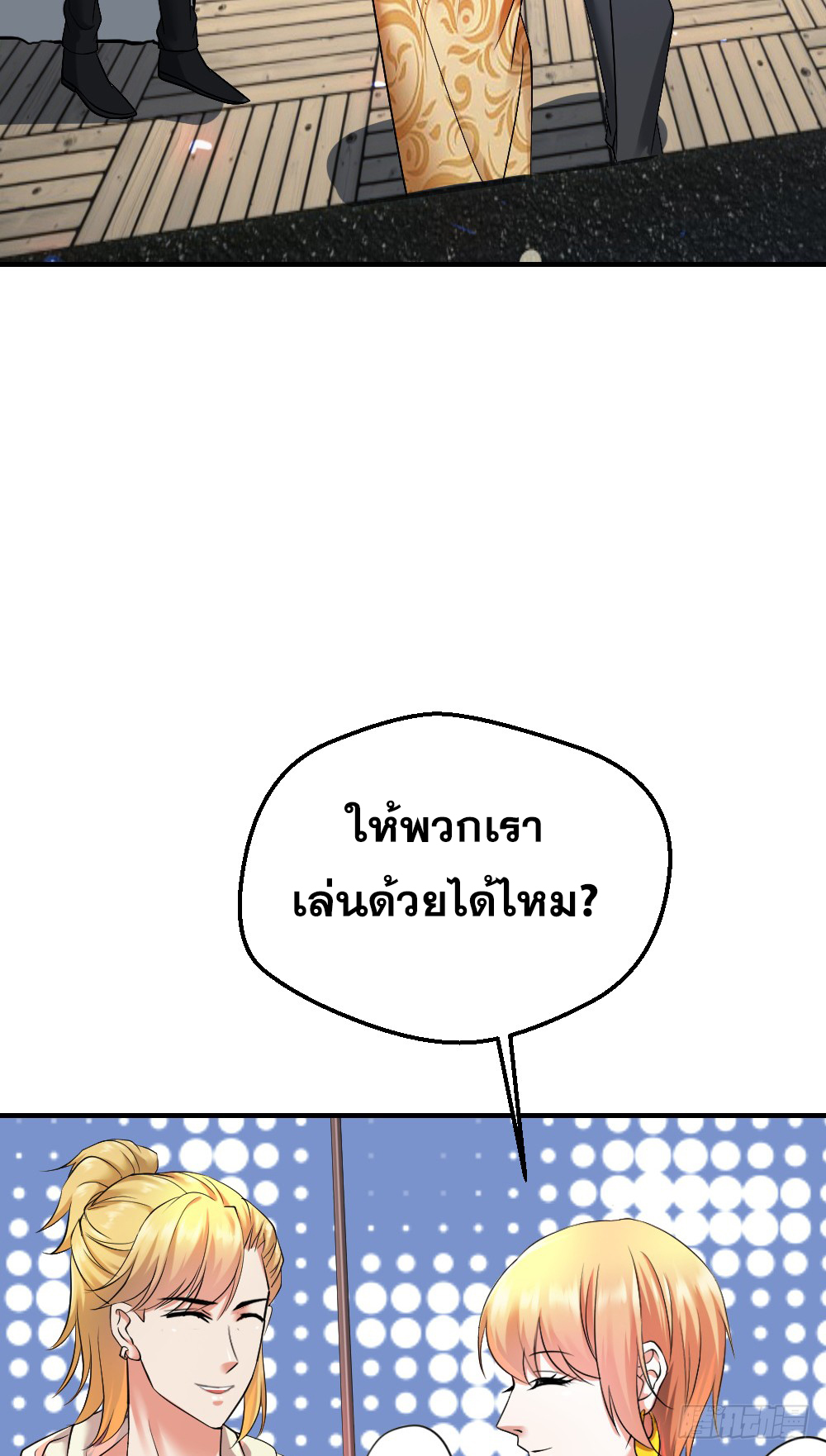 Peerless Genius System(ระบบอัจฉริยะไม่มีใครเหมือน) ตอนที่ 10 หน้า 4