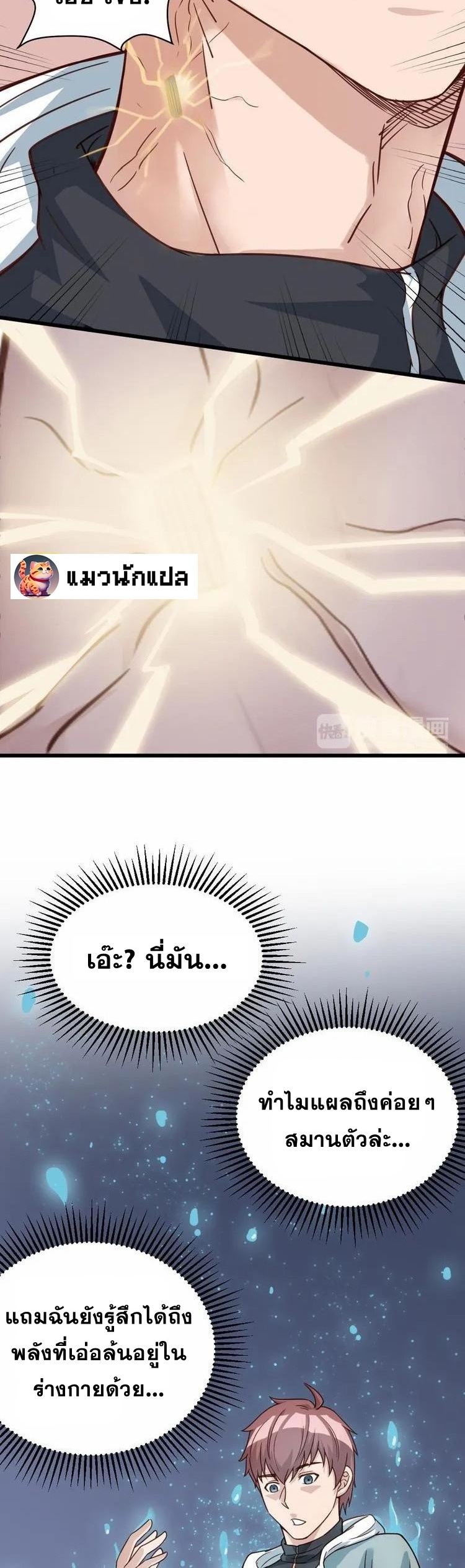 Strongest Cultivation System ตอนที่ 1 หน้า 35
