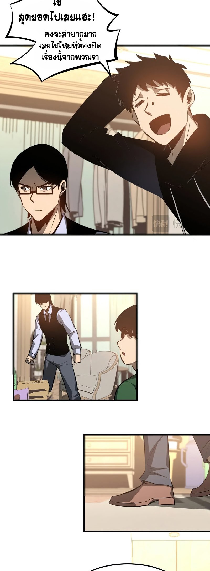 Super Evolution ตอนที่ 118 หน้า 14