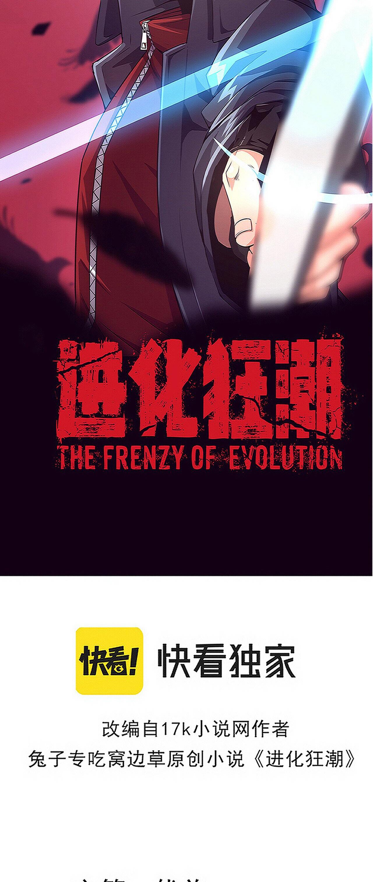 The Frenzy Of Evolution ตอนที่ 78 หน้า 4