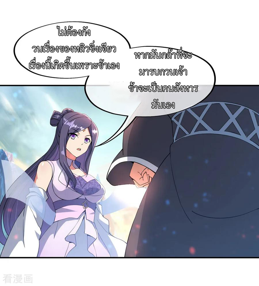 peerless battle spirit ตอนที่ 52 หน้า 10