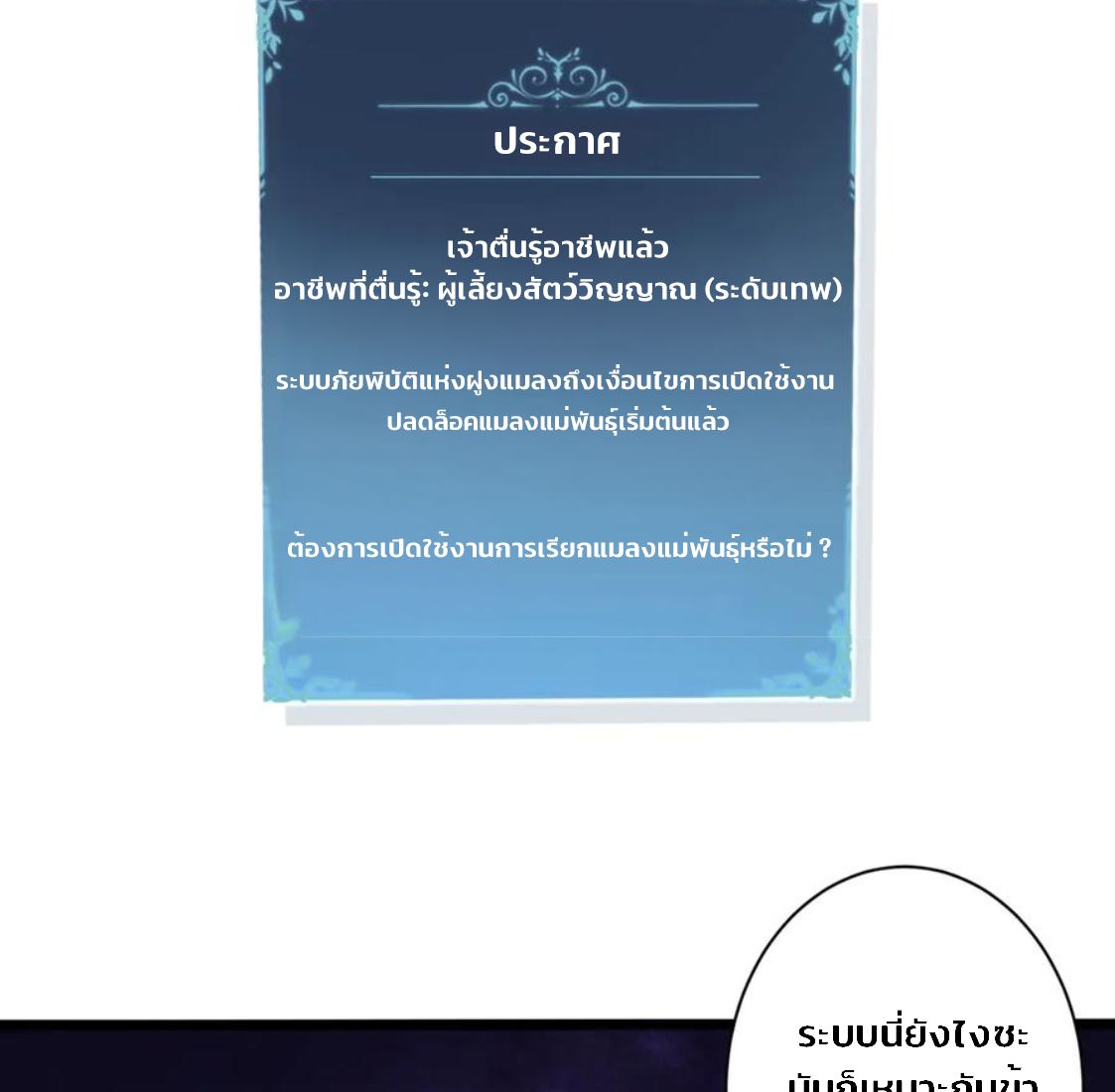 ข้านี่แหละคือภัยพิบัติ !! ตอนที่ 1 หน้า 29