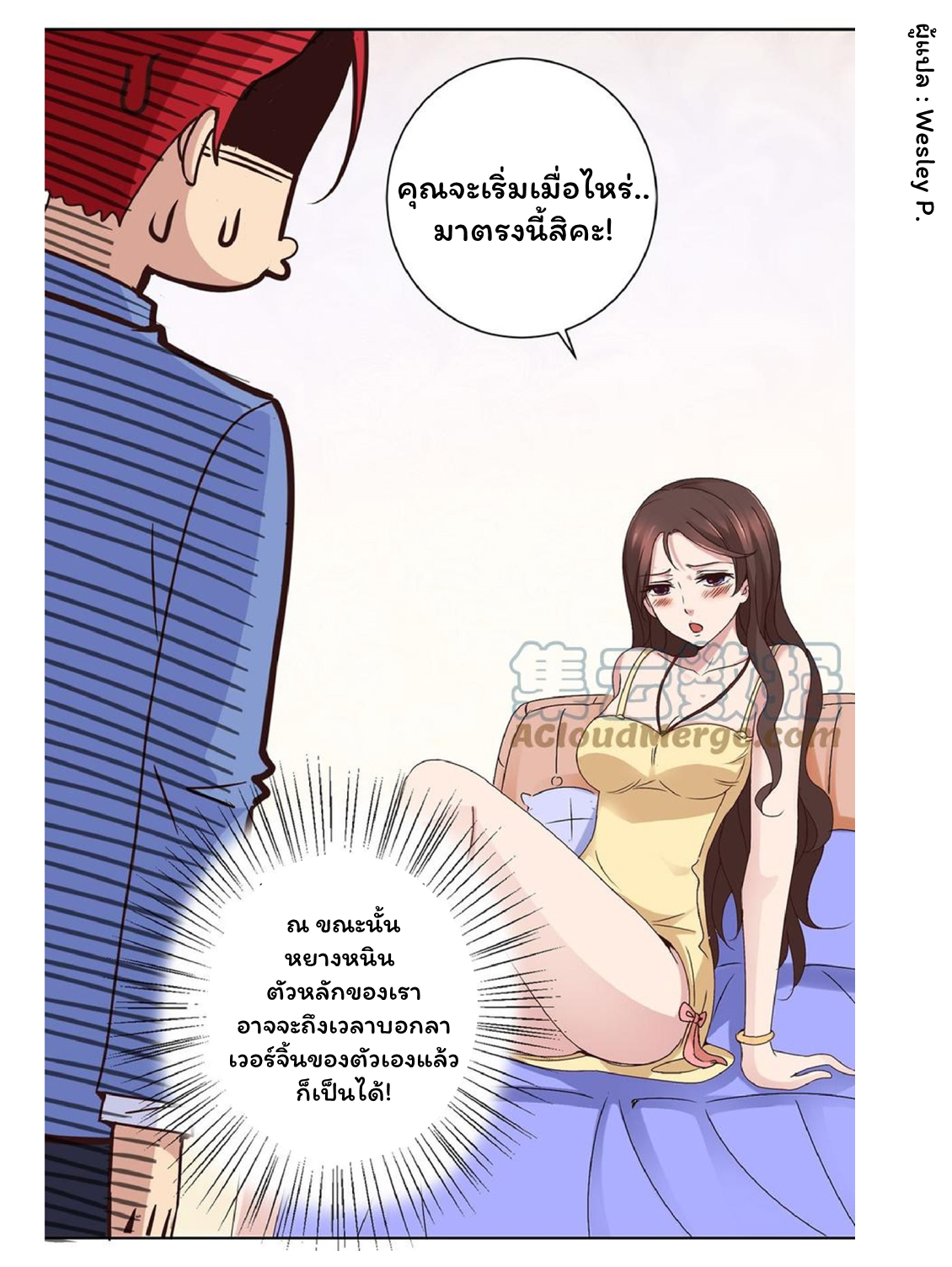 ระบบพระเจ้า ตอนที่ 26 หน้า 16