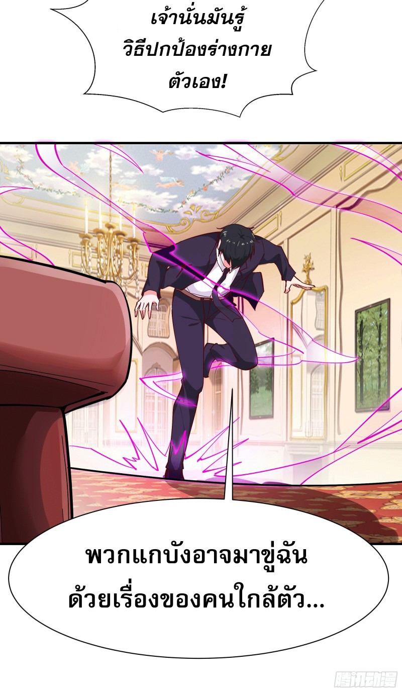Rebirth City Deity - การเกิดใหม่ของเทพเซียนแห่งนคร ตอนที่ 36 หน้า 23