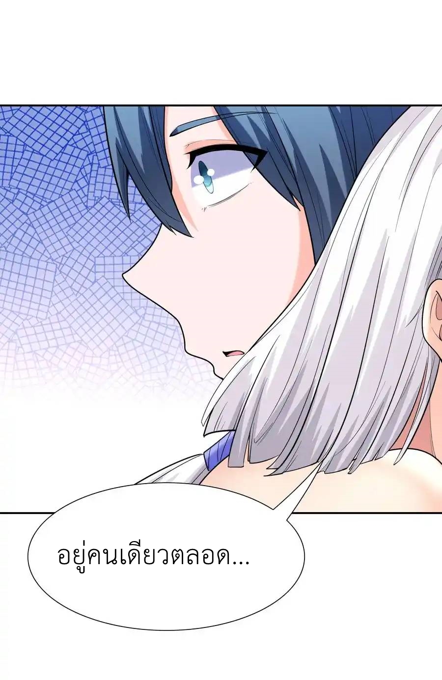 My Harem Is Entirely Female Demon Villains ตอนที่ 28 หน้า 45