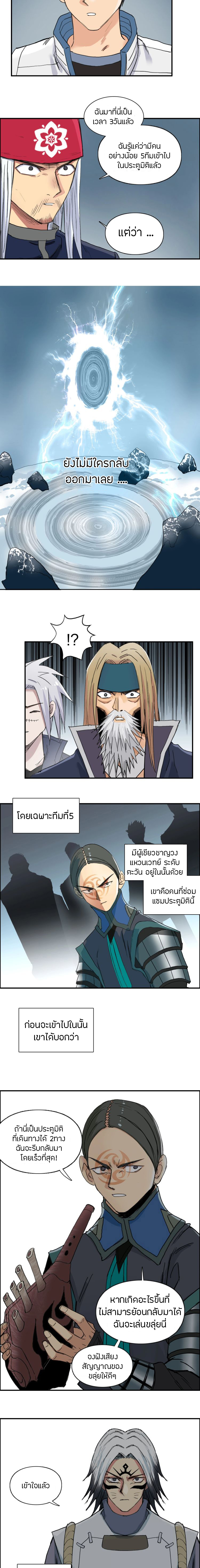 Super Cube ตอนที่ 194 หน้า 5