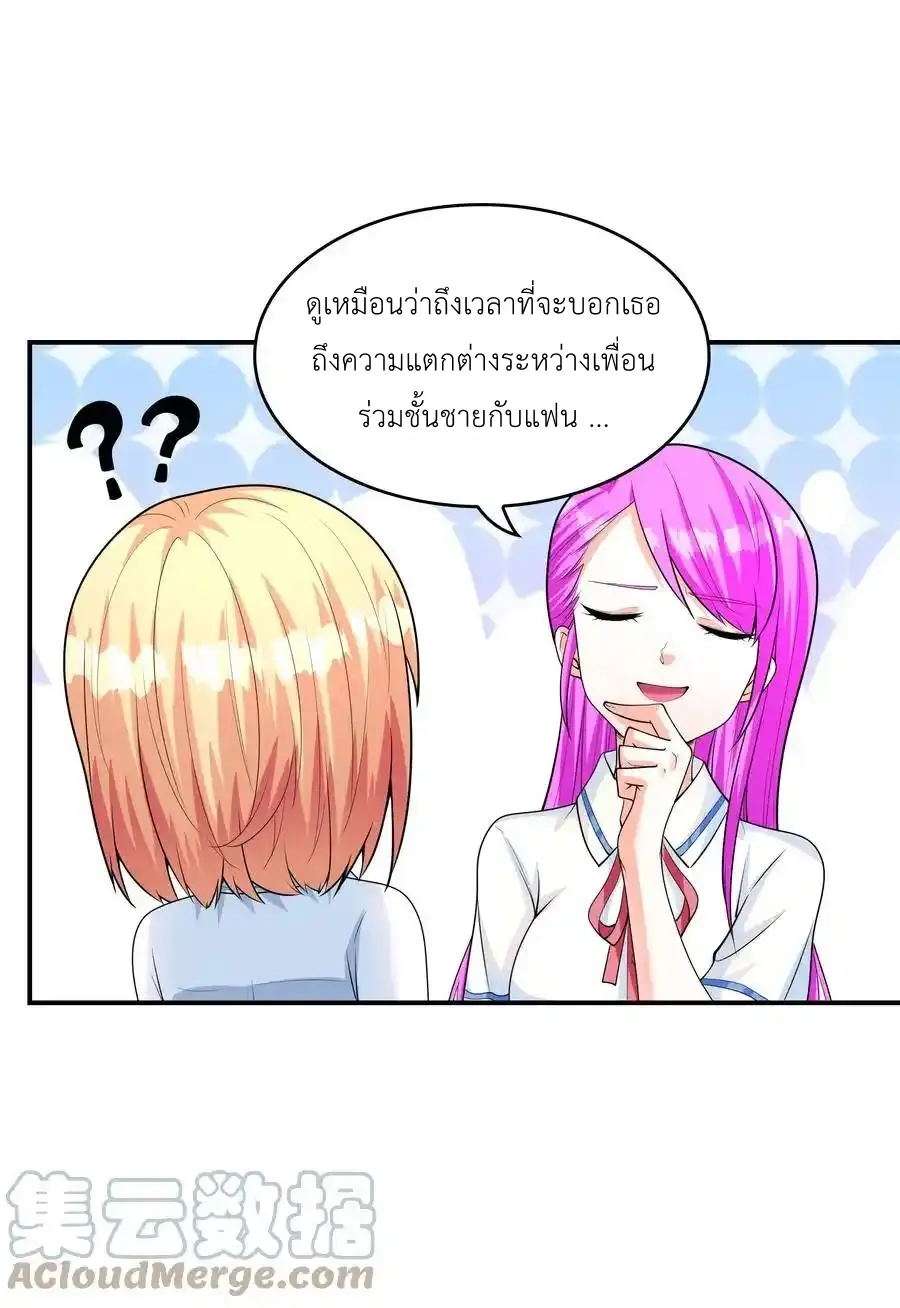 First Kiss Plunder Plan ตอนที่ 10 หน้า 52