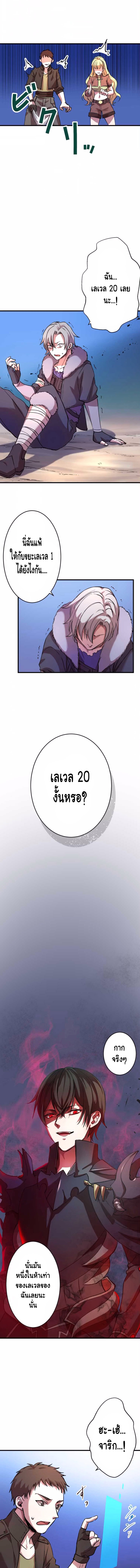 Level Drain ตอนที่ 6 หน้า 4