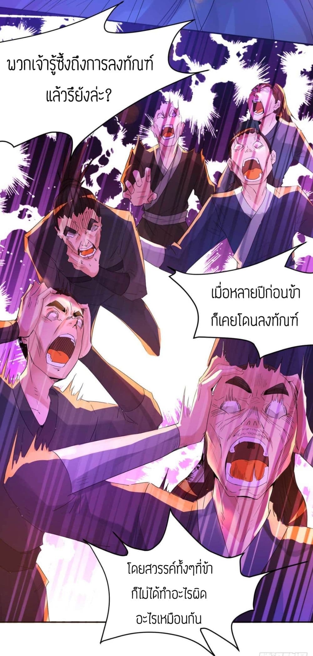 Reversal of God King ตอนที่ 14 หน้า 11