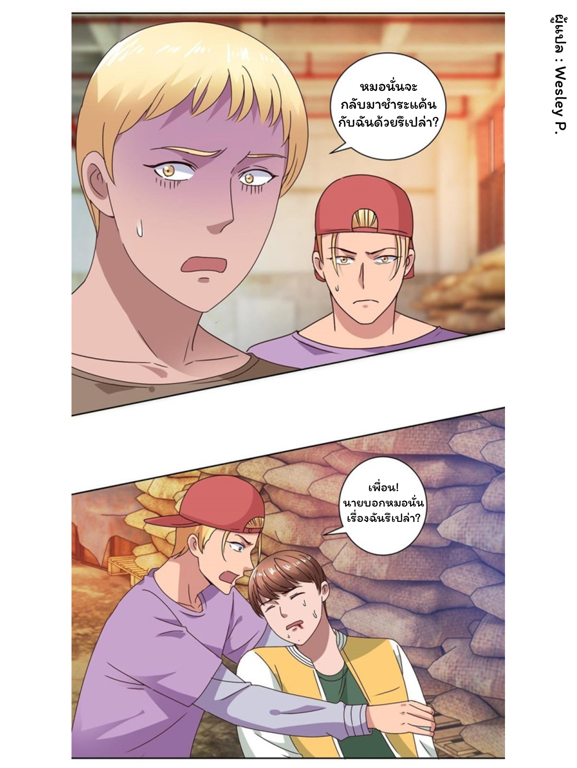 ระบบพระเจ้า ตอนที่ 94 หน้า 8