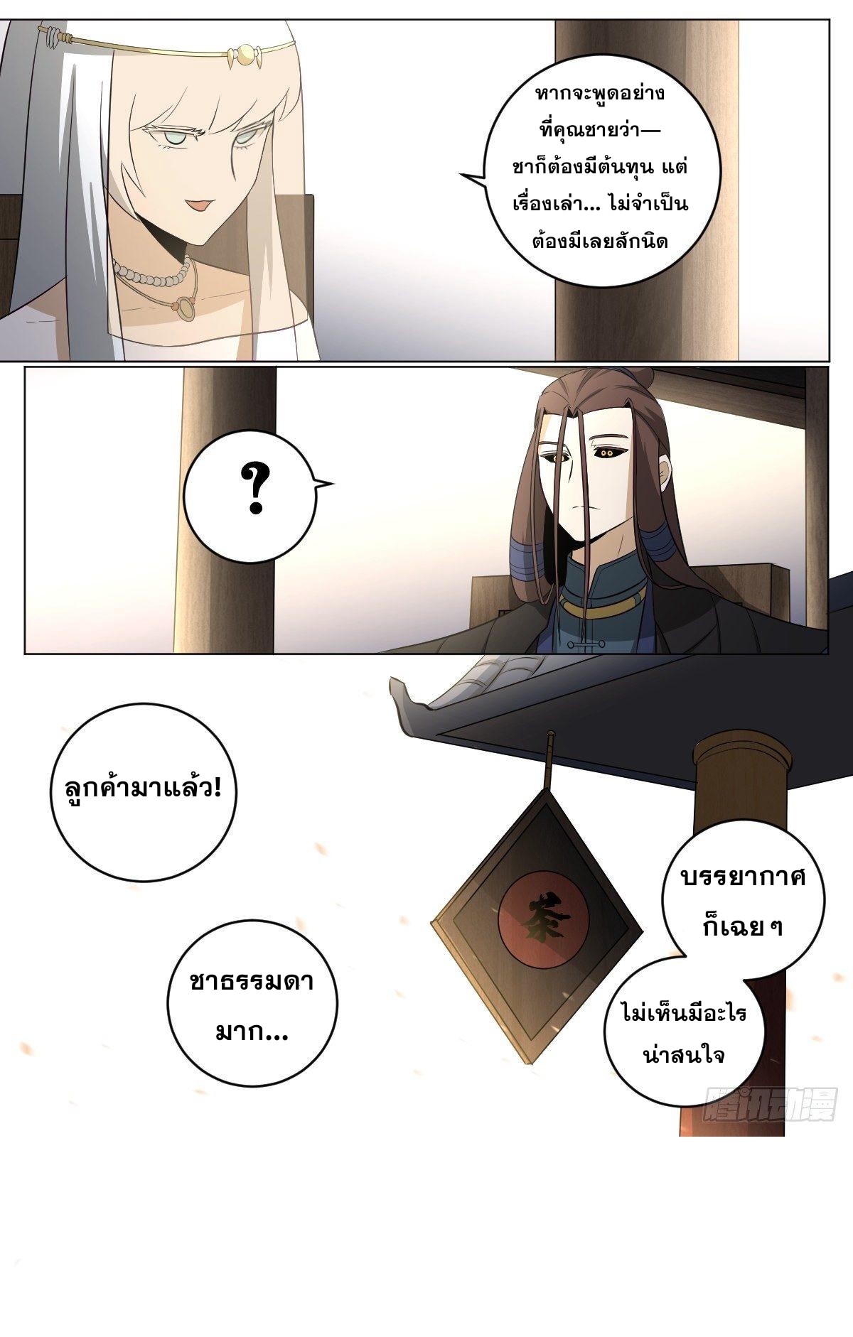 ผมเป็นเจ้าพ่อในต่างโลก ตอนที่ 94 หน้า 5
