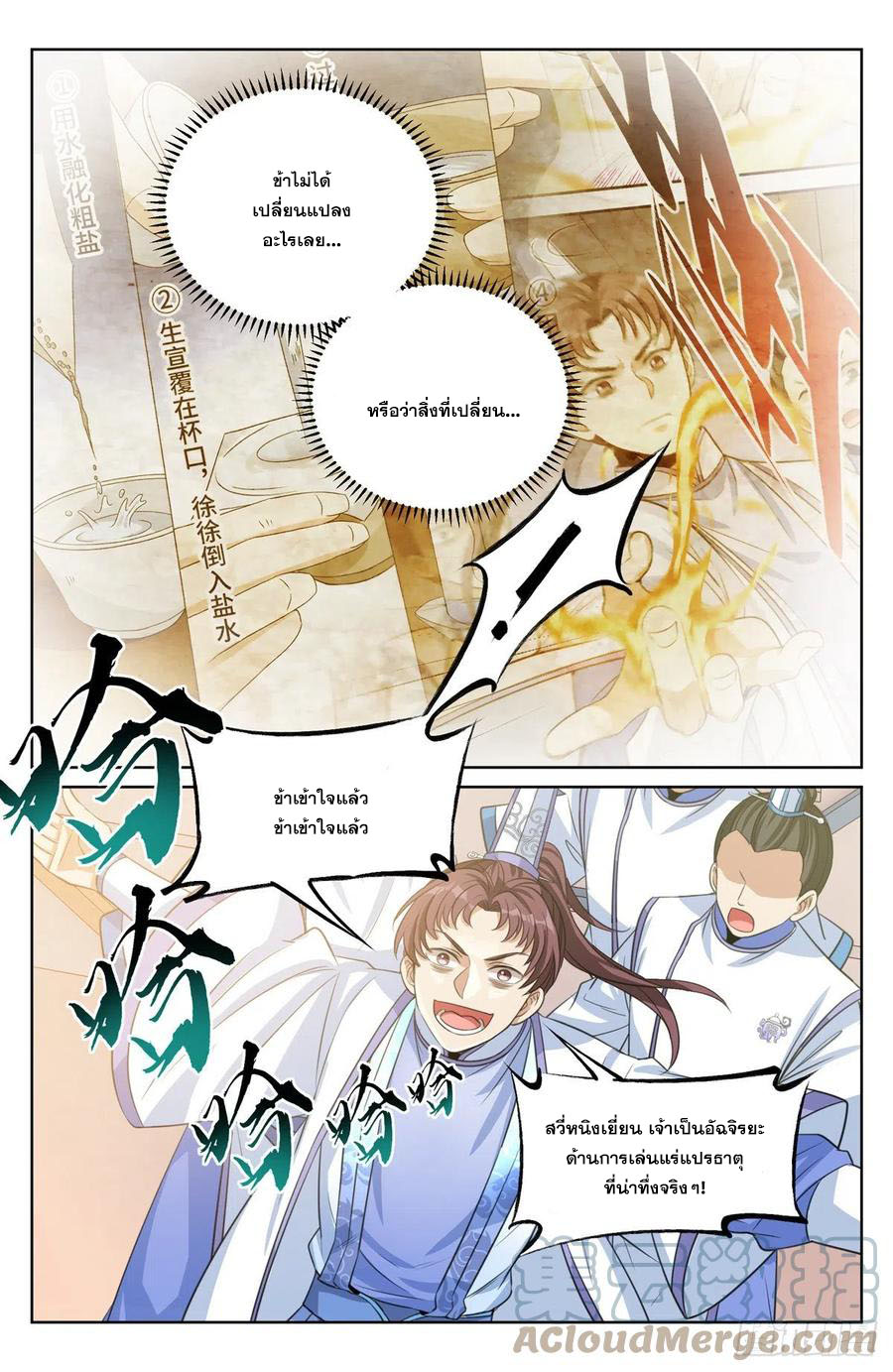 ผู้พิทักษ์รัตติกาล ตอนที่ 41 หน้า 8