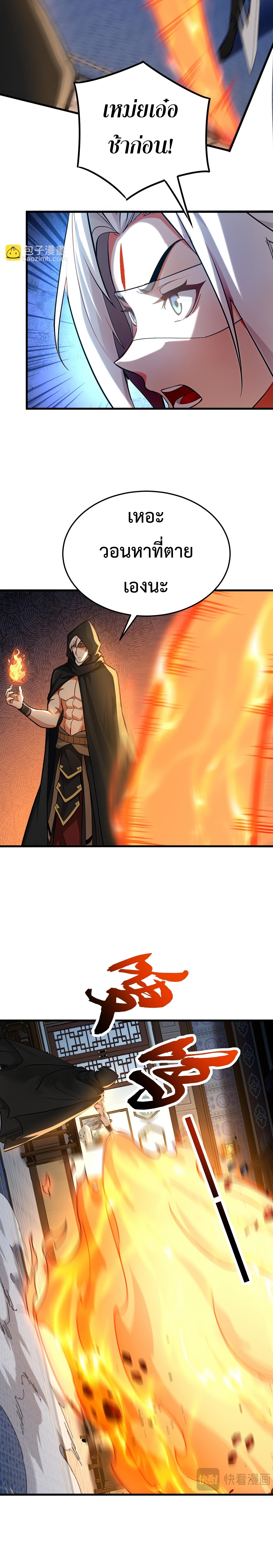 ข้าขอบ่มเพาะศิษย์แบบชิวๆ ก็แล้วกัน! (ชนจีน) ตอนที่ 159 หน้า 8