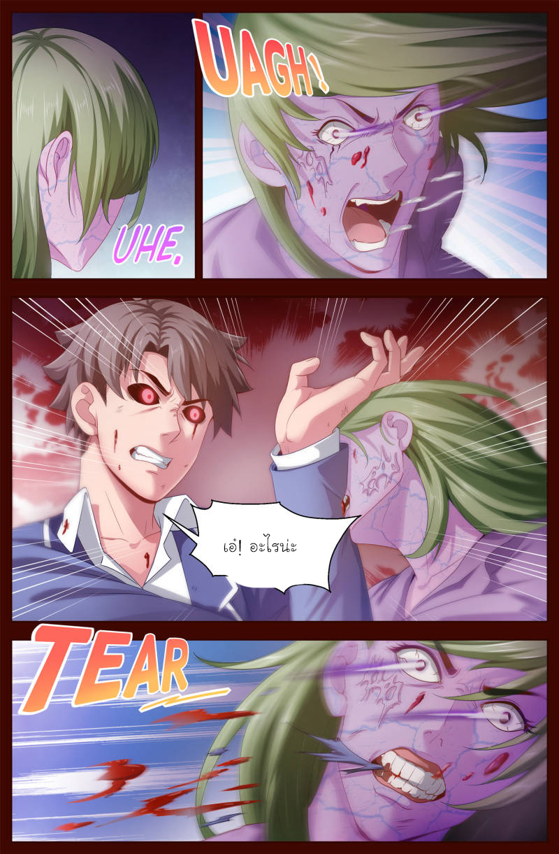 เจียงเฉิน ตอนที่ 110 หน้า 3