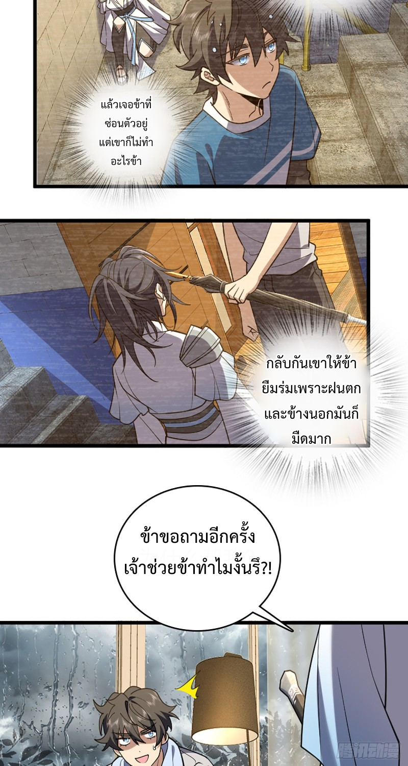 ภรรยาผมเป็นผู้ฝึกตนเมื่อพันปีก่อน ตอนที่ 4 หน้า 4