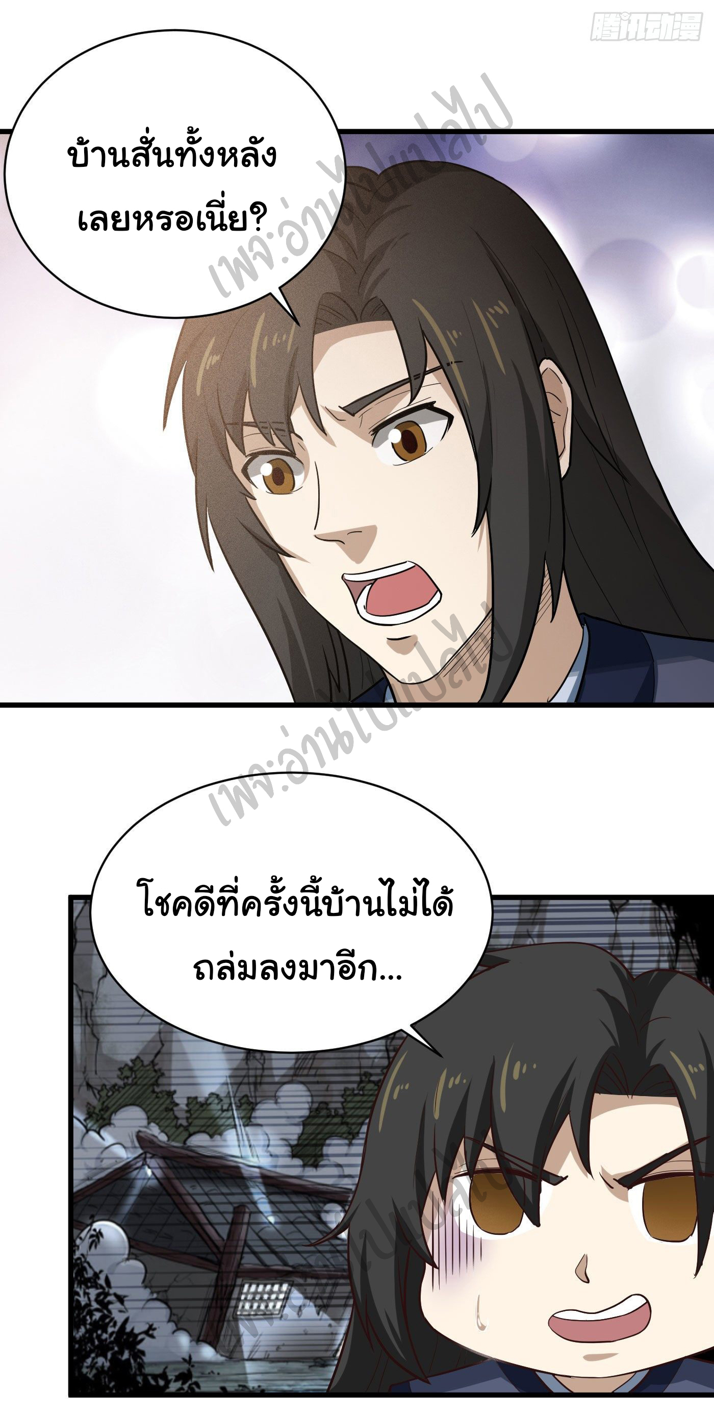 Valkyrie Supreme ตอนที่ 28 หน้า 14