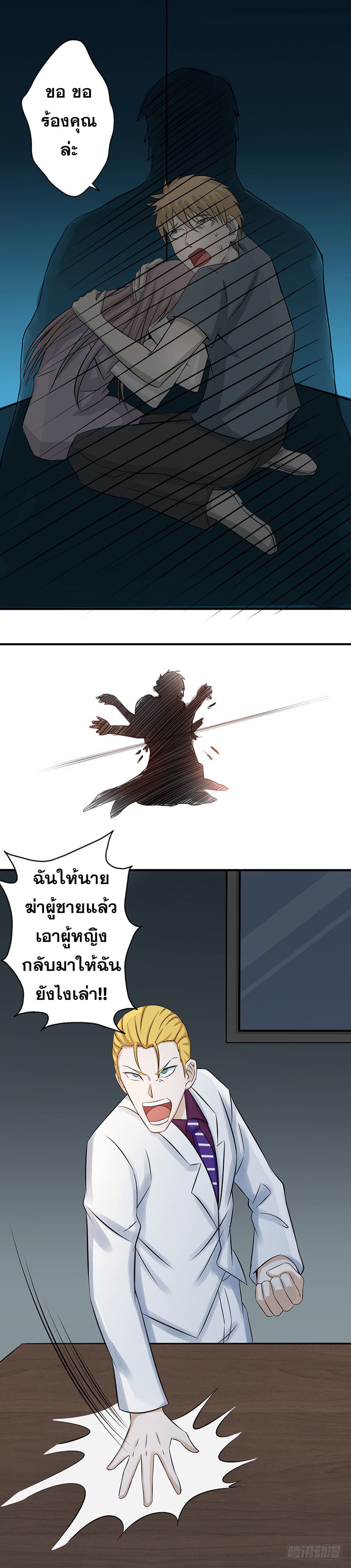 ข้าคือผู้เปิดขุมนรก ตอนที่ 35 หน้า 9