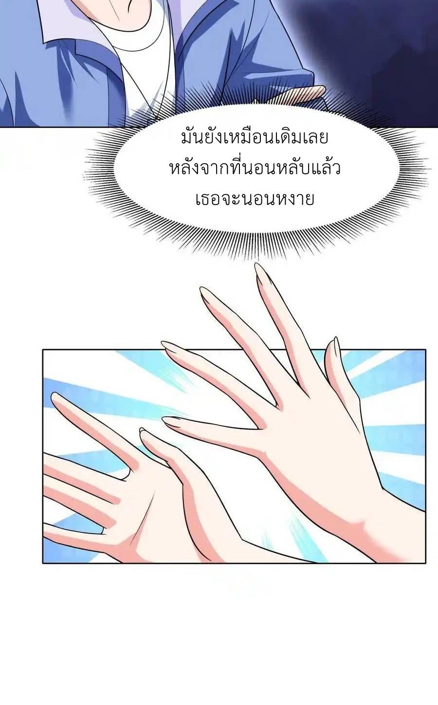 There Will Always Be Someone To Disturb My AFK Life ตอนที่ 26 หน้า 75