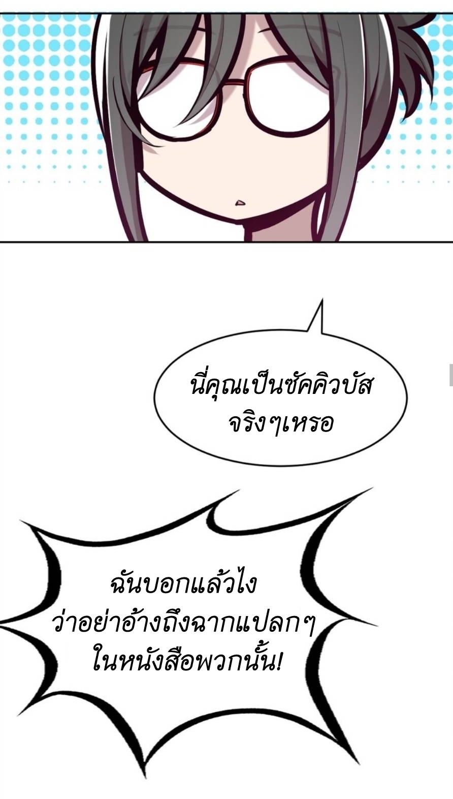 Demon x Angel can't get along! ตอนที่ 80 หน้า 22