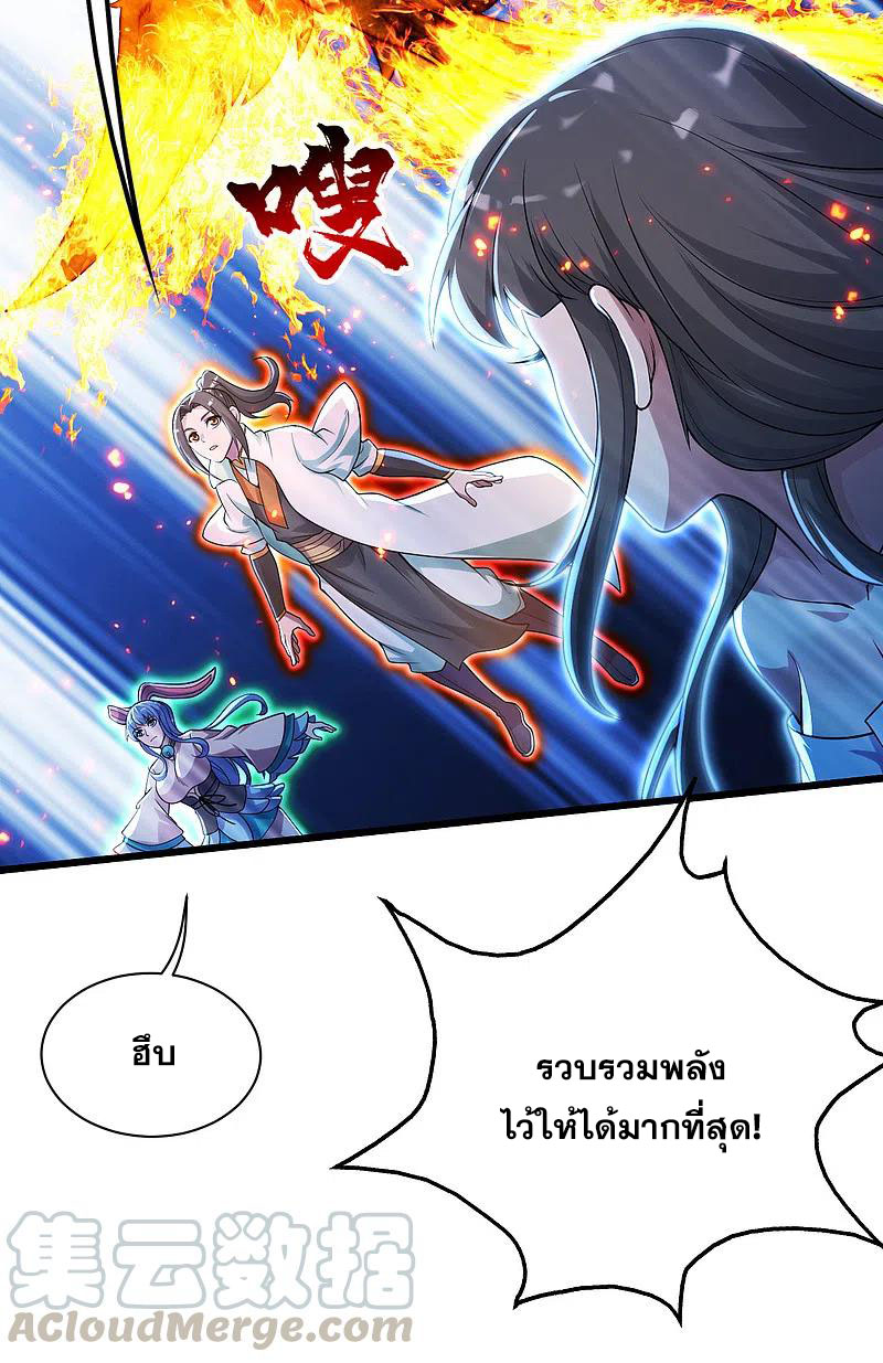 เทพอสูรสยบฟ้า ตอนที่ 195 หน้า 42