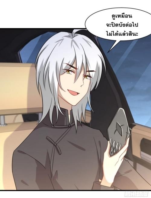 Immortal Swordsman in The Reverse World ข้าเซียนกระบี่ไม่เกาะสตรี ตอนที่ 122 หน้า 3