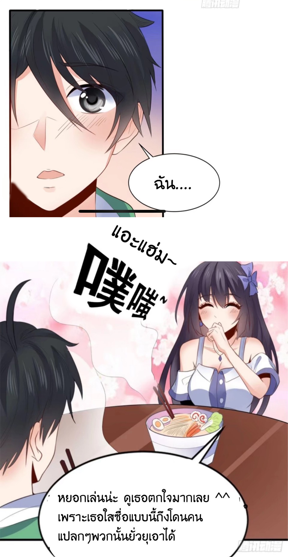อยู่ดีดีผมก็เป็นลูกเขยราชามังกร ตอนที่ 8 หน้า 30