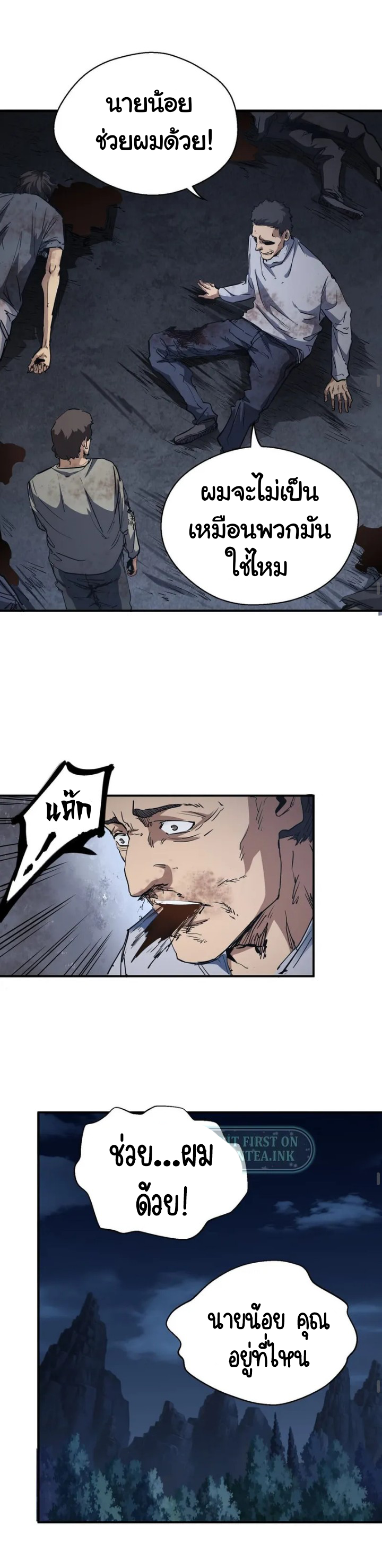 [ภัยพิบัติแห่งยุคสุดท้าย] ตอนที่ 6 หน้า 19