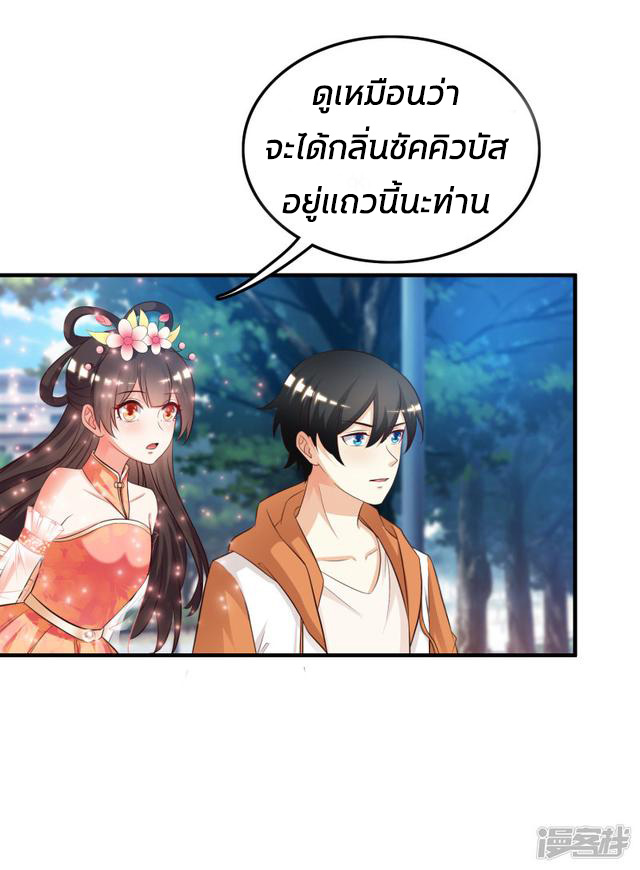 ราชาดอกไม้อมตะ ตอนที่ 25 หน้า 4
