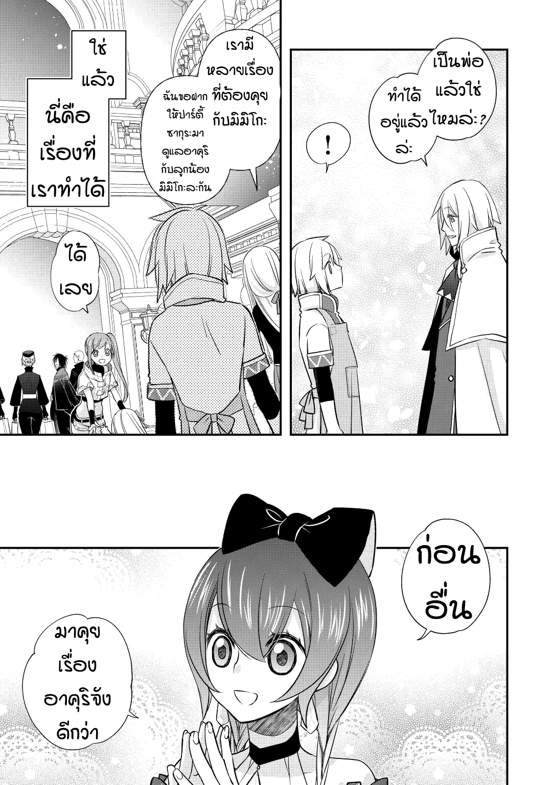 Kanchigai No Atelier Master ตอนที่ 35 หน้า 3