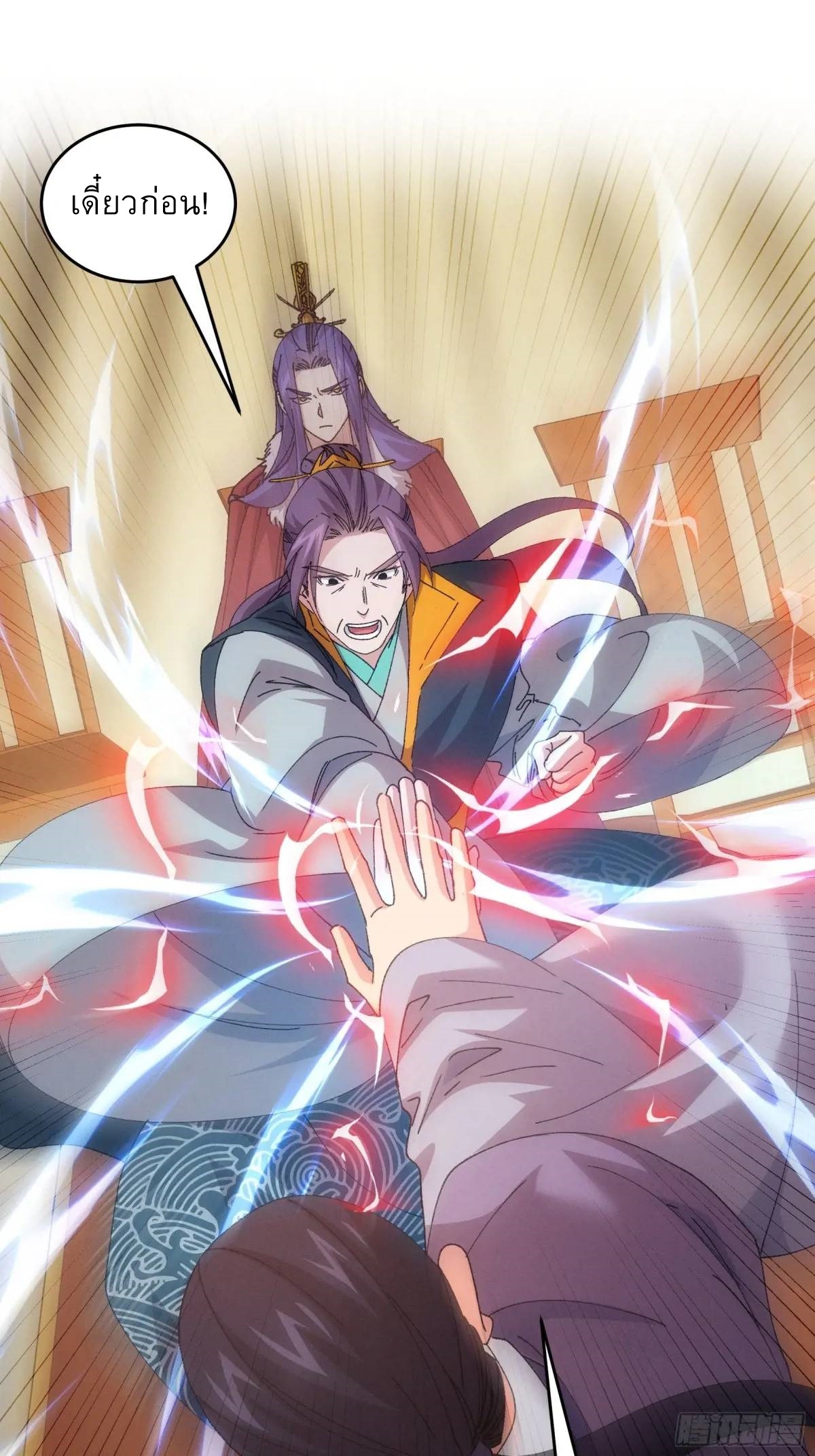 ข้าจะกำหนดชะตาตัวเอง ทันจีน ตอนที่ 221 หน้า 2