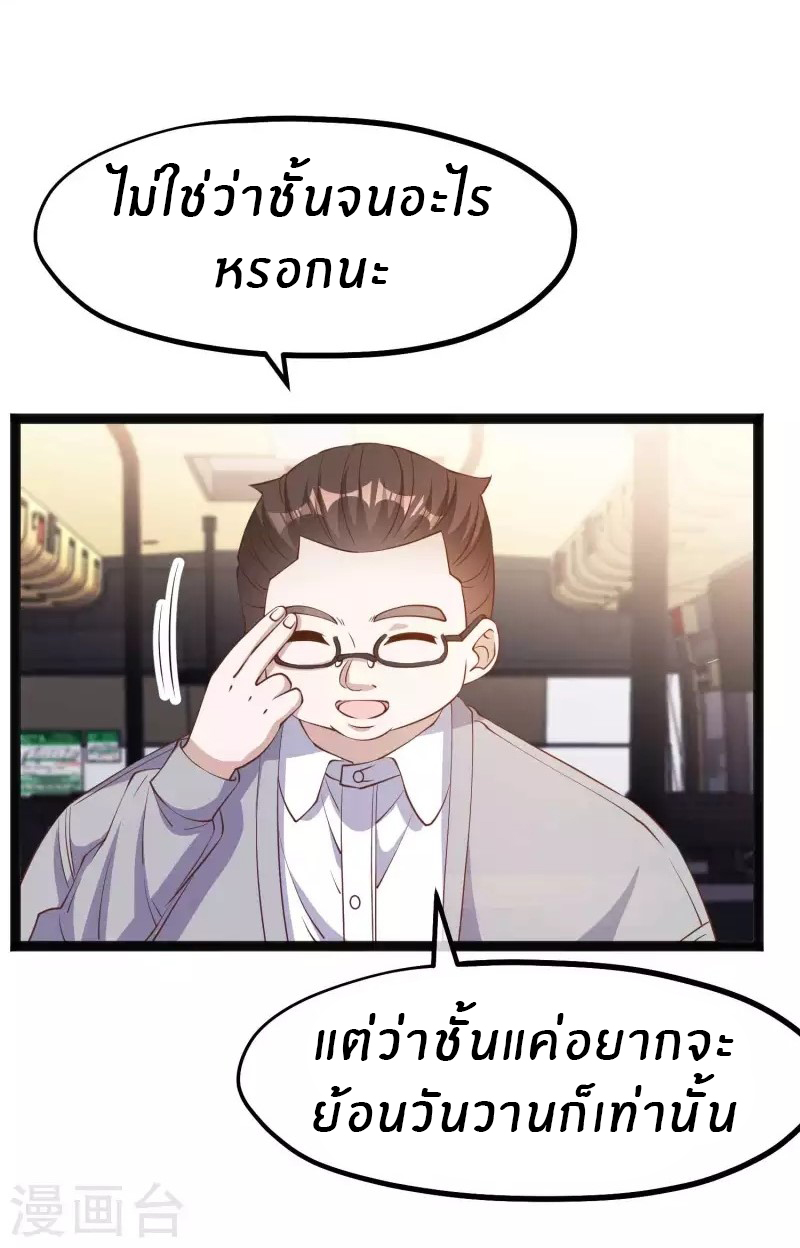 God Fisherman ตอนที่ 218 หน้า 18