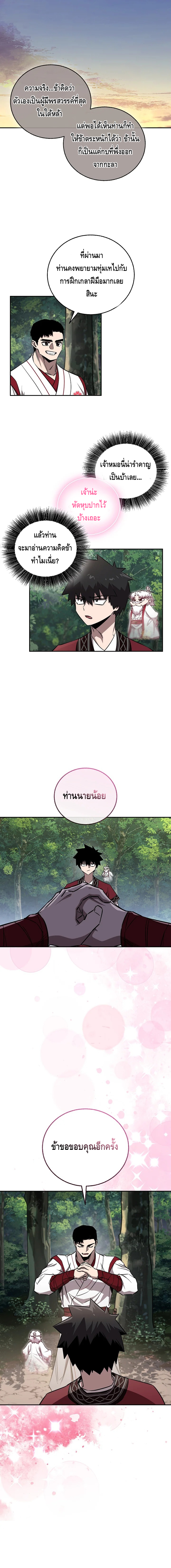 Childhood Friend of the Zenith ตอนที่ 40 หน้า 16